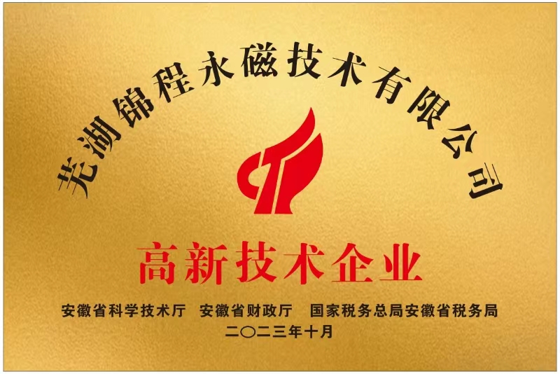 高新技術(shù)企業(yè)